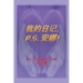 我的日记 P.S. 安娜