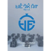 Hmong Alphabet Level 1