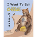 I Want to Eat Cheese, Please