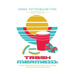Trash Mermaid: Essays, Stories, Recollections, Rants, and Ramblings that Came to Me by the Jersey Sea