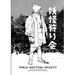 Yokai Hunters Society: A rules-light pen & paper RPG about monster hunters in Meiji Japan.