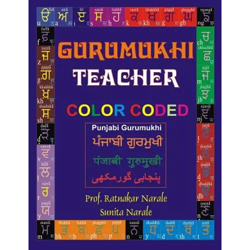 Gurumukhi Teacher ਗੁਰਮੁਖੀ ਟੀਚਰ
