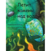 Летит камень над водой