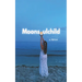Moonsoulchild: A Memoir