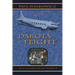 Dakota Flight: A Tale of the Canadian North and of World War II