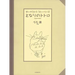 Totoro Full Orchestra Score