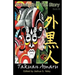 Gaikokujin - the Story II: Making of a Soldier
