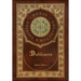 Dubliners (Royal Collector's Edition) (Case Laminate Hardcover with Jacket)
