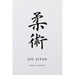 Martial Notebooks JIU JITSU: White Belt 6 x 9