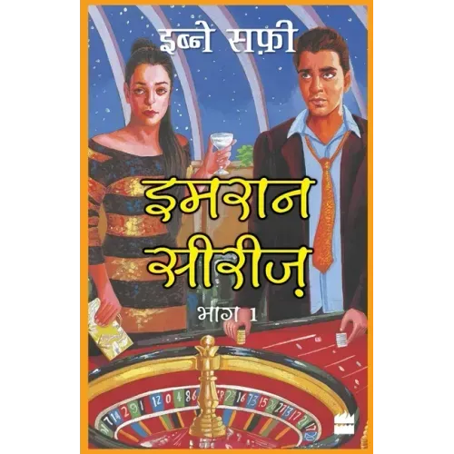 Imran Series Bhag Ek