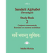 Sanskrit Alphabet (Devanagari) Study Book Volume 2 Conjunct consonants & Exercises on mantras and slokas