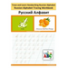 Trace and Learn Handwriting Russian Alphabet: Russian Alphabet Tracing Workbook