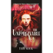 The Unforgivable Act