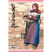 A Bride's Story, Vol. 15
