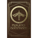 Eldarlands LARP Player's Handbook