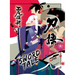 Katanagatari 1 (Paperback): Sword Tale