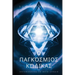 Ο Παγκόσμιος Κώδικας: Κατανο&#