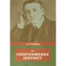 The Chestermarke Instinct