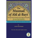 The Musnad of Ahl al-Bayt