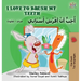 I Love to Brush My Teeth (English Arabic Bilingual Book)