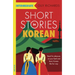 Short Stories in Korean for Intermediate Learners