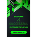 Become A Successful Entrepreneur: Kindergarten style Instructions!