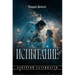 Испытание
