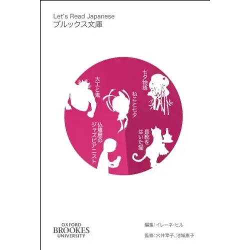 Let's Read Japanese Level 2 Volume 2