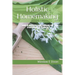 Holistic Homemaking: Guide to Identifying Toxic Exposure and Creating Natural Products
