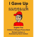 English-Thai I Gave Up Children's Bilingual Picture Book
