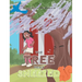 The Tree That Sneezed
