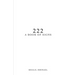 222: A Book of Signs