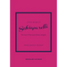 Little Book of Schiaparelli: The Story of the Iconic Fashion Designer