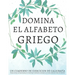Domina el alfabeto griego, un cuaderno de ejercicios de caligrafía: Perfecciona tus habilidades de escritura y aprende a escribir las letras griegas c