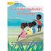 Let's Go Up To The Mountain - Ti a nako taubukin te maunga (Te Kiribati)