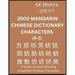 2500 Mandarin Chinese Dictionary Characters (A-Z)