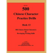 The First 500 Chinese Character Practice Drills
