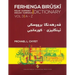 FERHENGA BIRÛSKÎ - English-Kurmanji Dictionary - Volume Three