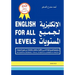English for All Levels: An Essential Reference for All Students & Learners of English