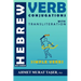 Most Common Hebrew Verb Conjugations with Transliteration: Simple Verbs