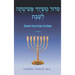 Messianic Peshitta Siddur for Shabbat
