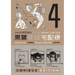 The Kurosagi Corpse Delivery Service: Book Four Omnibus