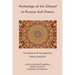 Anthology of the Ghazal in Persian Sufi Poetry