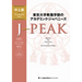 J-Peak: Japanese for Liberal Arts at the University of Tokyo [Pre-Advanced Level]