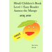 Hindi Children's Book Level 1 Easy Reader Aamoo The Mango