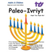 Aleph Taw Paleo-Ivriyt Aleph-Bet: Divine Paleo Hebrew Alphabet