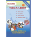 Chinese Children's Favorite Stories, Volume II