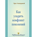Как уладить конфликт пок