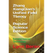 Zhang XiangQian's Unified Field Theory (Popular Science Edition): Extraterrestrial Technology