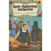 Rose Philippine Duchesne: A Dreamer and a Missionary